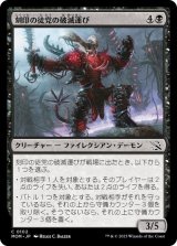 画像: 【JPN/MOM】刻印の徒党の破滅運び/Etched Host Doombringer [黒] 『C』