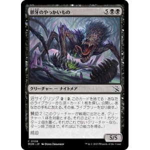 画像: 【JPN/MOM】鬱牙のやっかいもの/Gloomfang Mauler [黒] 『C』