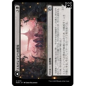 画像: 【JPN/MOM】エルドレインへの侵攻/Invasion of Eldraine [黒] 『U』