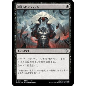 画像: 【JPN/MOM】報復したミラディン/Mirrodin Avenged [黒] 『C』