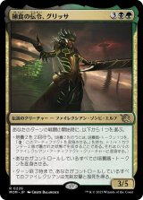 画像: 【JPN/MOM】捕食の伝令、グリッサ/Glissa, Herald of Predation [マルチ] 『R』