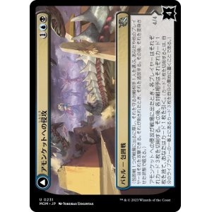 画像: 【JPN/MOM/Foil★】アモンケットへの侵攻/Invasion of Amonkhet [マルチ] 『U』