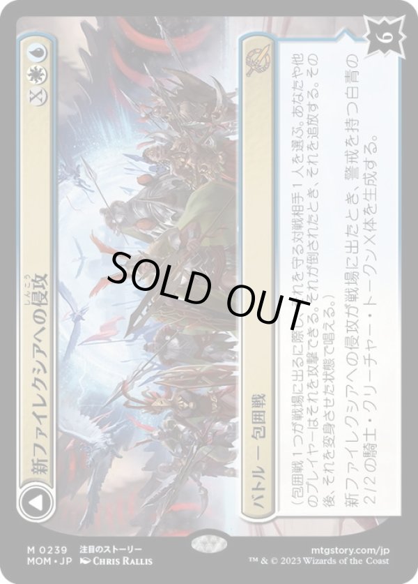 画像1: 【JPN/MOM】新ファイレクシアへの侵攻/Invasion of New Phyrexia [マルチ] 『M』