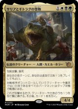 画像: 【JPN/MOM/Foil★】サリアとギトラグの怪物/Thalia and The Gitrog Monster [マルチ] 『M』