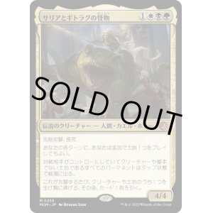 画像: 【JPN/MOM】サリアとギトラグの怪物/Thalia and The Gitrog Monster [マルチ] 『M』