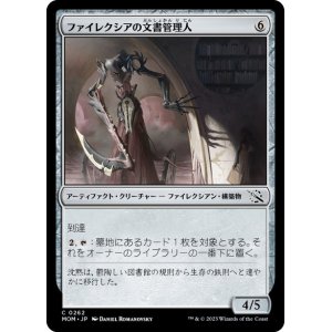 画像: 【JPN/MOM】ファイレクシアの文書管理人/Phyrexian Archivist [茶] 『C』