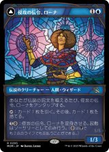 画像: 【JPN/MOM-BF/FOIL★】侵攻の伝令、ローナ/Rona, Herald of Invasion [青] 『R』【ショーケース】