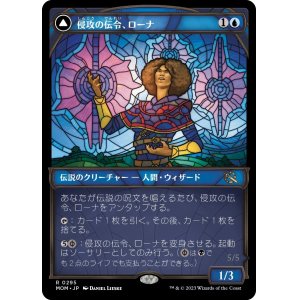 画像: 【JPN/MOM-BF/FOIL★】侵攻の伝令、ローナ/Rona, Herald of Invasion [青] 『R』【ショーケース】