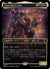 画像: 【JPN/MOM-BF/Foil★】クロクサとクノロス/Kroxa and Kunoros [マルチ] 『M』【ショーケース】