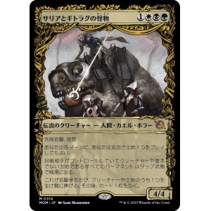 画像: 【JPN/MOM-BF】サリアとギトラグの怪物/Thalia and The Gitrog Monster [マルチ] 『M』【ショーケース】