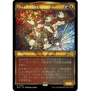 画像: 【JPN/MUL】ファイアソングとサンスピーカー/Firesong and Sunspeaker [マルチ] 『R』