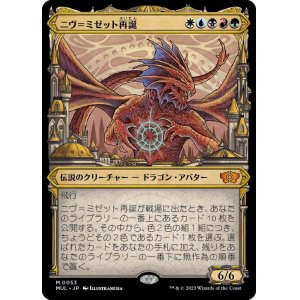 画像: 【JPN/MUL】ニヴ＝ミゼット再誕/Niv-Mizzet Reborn [マルチ] 『M』