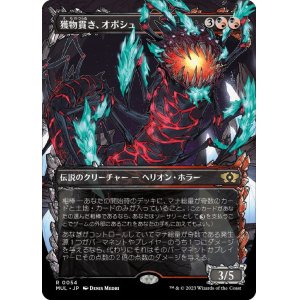 画像: 【JPN/MUL】獲物貫き、オボシュ/Obosh, the Preypiercer [マルチ] 『R』