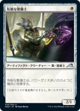 画像: 【JPN/NEO/Foil★】有能な整備士/Hotshot Mechanic [白] 『U』