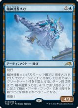 画像: 【JPN/NEO/Foil★】精神連繋メカ/Mindlink Mech [青] 『R』