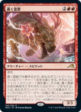 画像: 【JPN/NEO/Foil★】轟く雷獣/Thundering Raiju [赤] 『R』