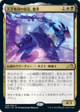 画像: 【JPN/NEO/Foil★】大牙勢団の総長、脂牙/Greasefang, Okiba Boss [マルチ] 『R』