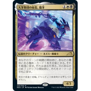 画像: 【JPN/NEO/Foil★】大牙勢団の総長、脂牙/Greasefang, Okiba Boss [マルチ] 『R』