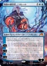 画像: 【JPN/NEO-BF/Foil★】肉体の裏切者、テゼレット/Tezzeret, Betrayer of Flesh [青] 『M』【ボーダーレス】