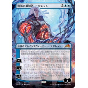 画像: 【JPN/NEO-BF/Foil★】肉体の裏切者、テゼレット/Tezzeret, Betrayer of Flesh [青] 『M』【ボーダーレス】