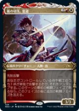 画像: 【JPN/NEO-BF】嵐の切先、雷遊/Raiyuu, Storm's Edge [マルチ] 『R』【ショーケース】