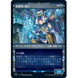 画像: 【JPN/NEO-BF/Foil★】思慮深い達人/Covert Technician [青] 『U』