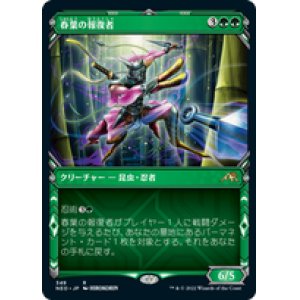 画像: 【JPN/NEO-BF/Foil★】春葉の報復者/Spring-Leaf Avenger [緑] 『R』