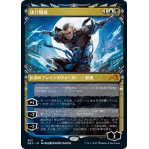 画像: 【JPN/NEO-BF/Foil★】漆月魁渡/Kaito Shizuki [マルチ] 『M』【ショーケース】【コレクターブースター】