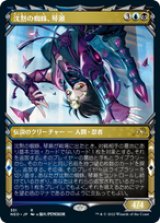 画像: 【JPN/NEO-BF】沈黙の蜘蛛、琴瀬/Kotose, the Silent Spider [マルチ] 『R』【ショーケース】