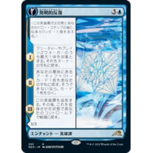 画像: 【JPN/NEO-BF/Foil★】発明的反復/Inventive Iteration [青] 『R』【ショーケース】