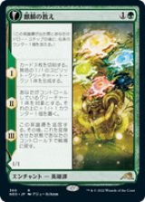 画像: 【JPN/NEO-BF/Foil★】麒麟の教え/Teachings of the Kirin [緑] 『R』