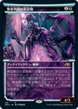 画像: 【JPN/NEO-BF/Foil★】無孤勢団の霊裂機/Mukotai Soulripper [黒] 『R』【ショーケース】