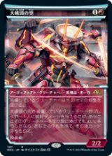 画像: 【JPN/NEO-BF/Foil★】大峨頭の兜/Ogre-Head Helm [赤] 『R』