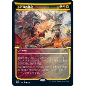 画像: 【JPN/NEO-BF/Foil★】永岩城の蜂起/Eiganjo Uprising [マルチ] 『R』【ショーケース】