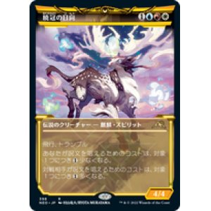 画像: 【JPN/NEO-BF/Foil★】暁冠の日向/Hinata, Dawn-Crowned [マルチ] 『R』