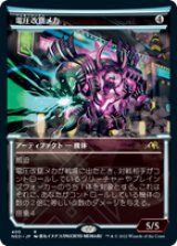 画像: 【JPN/NEO-BF】電圧改竄メカ/Surgehacker Mech [茶] 『R』【ショーケース】