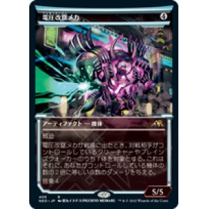 画像: 【JPN/NEO-BF】電圧改竄メカ/Surgehacker Mech [茶] 『R』【ショーケース】