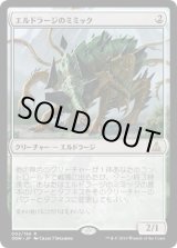 画像: 【JPN/OGW】エルドラージのミミック/Eldrazi Mimic　『R』