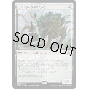 画像: 【JPN/OGW】エルドラージのミミック/Eldrazi Mimic　『R』