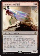 画像: 【JPN/OGW】エルドラージの寸借者/Eldrazi Obligator　『R』