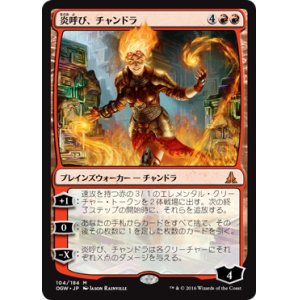 画像: 【JPN/OGW】炎呼び、チャンドラ/Chandra, Flamecaller　『R』