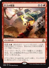 画像: 【JPN/OGW】巨人の陥落/Fall of the Titans　『R』