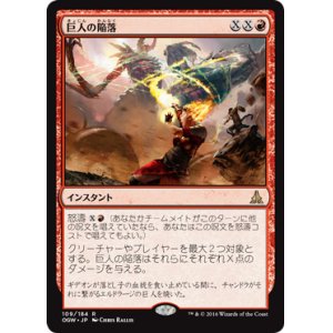 画像: 【JPN/OGW】巨人の陥落/Fall of the Titans　『R』