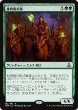 画像: 【JPN/OGW】林鹿騎兵隊/Gladehart Cavalry　『R』