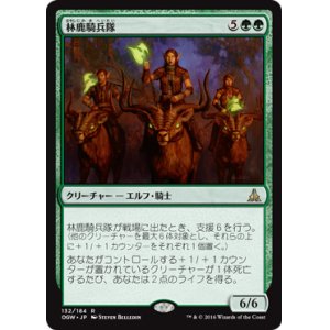 画像: 【JPN/OGW】林鹿騎兵隊/Gladehart Cavalry　『R』