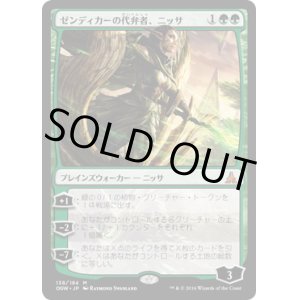 画像: 【JPN/OGW】ゼンディカーの代弁者、ニッサ/Nissa, Voice of Zendikar　『R』