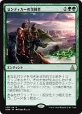 画像: 【JPN/OGW】ゼンディカーの復興者/Zendikar Resurgent　『R』