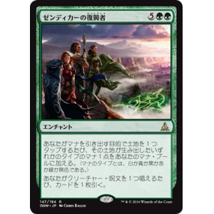 画像: 【JPN/OGW】ゼンディカーの復興者/Zendikar Resurgent　『R』