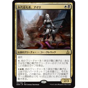 画像: 【JPN/OGW】永代巡礼者、アイリ/Ayli, Eternal Pilgrim　『R』