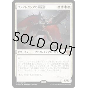 画像: 【JPN/ONE】ファイレクシアの立証者/Phyrexian Vindicator [白] 『M』